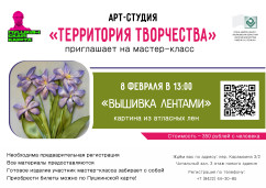 Мастер-класс «Вышивка лентами» 1