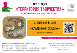 Мастер-класс «Каменная сказка» 1