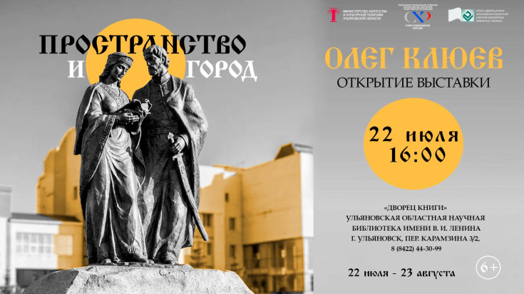 Выставка Олега Клюева «Пространство и город» 1